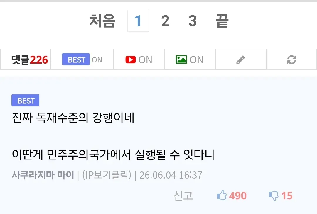 ```
루리웹 커뮤니티의 검열 반대 댓글 스크린샷
```