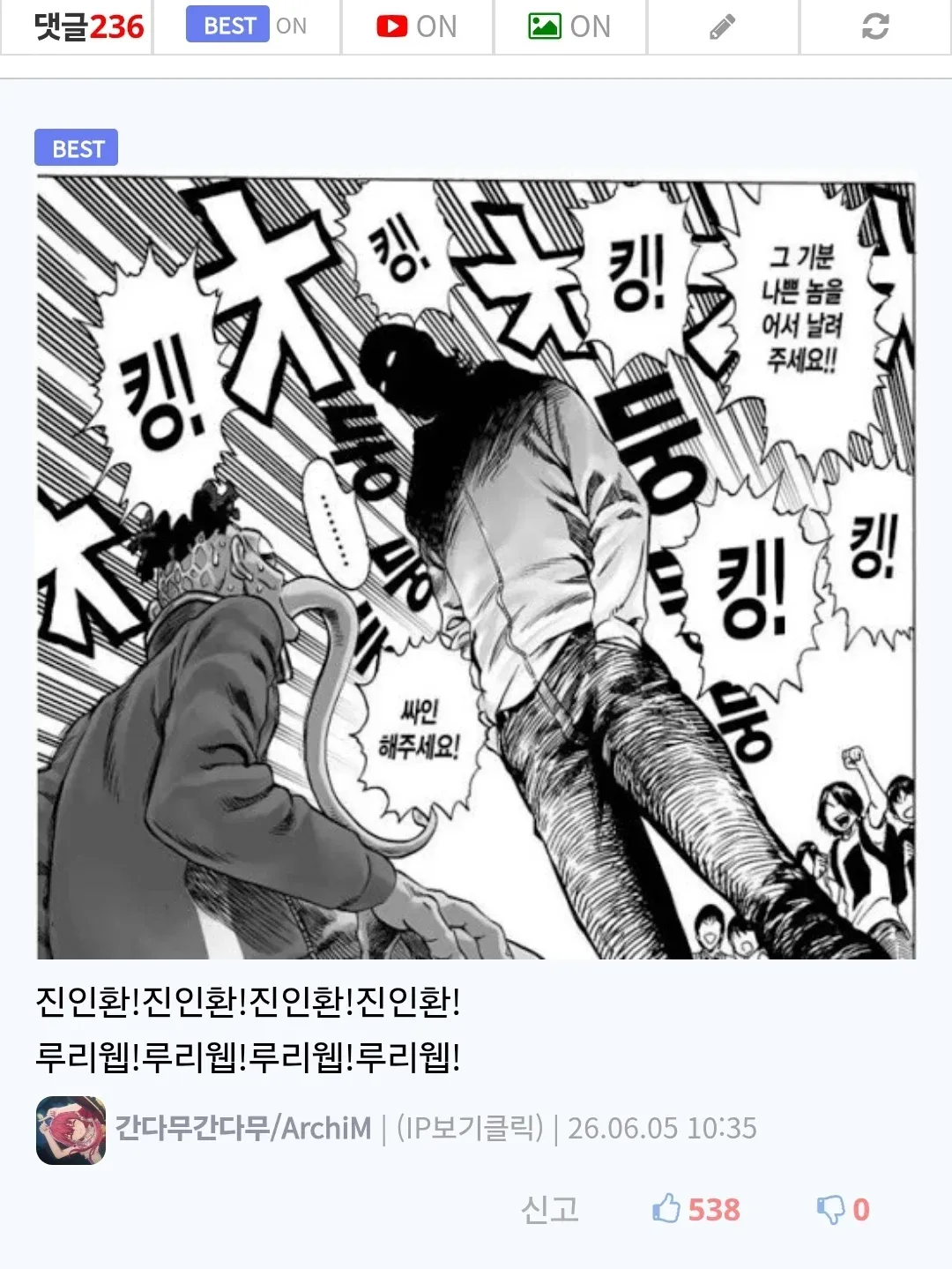 검열 반대 루리웹 운영자 관련 온라인 댓글 스크린샷
