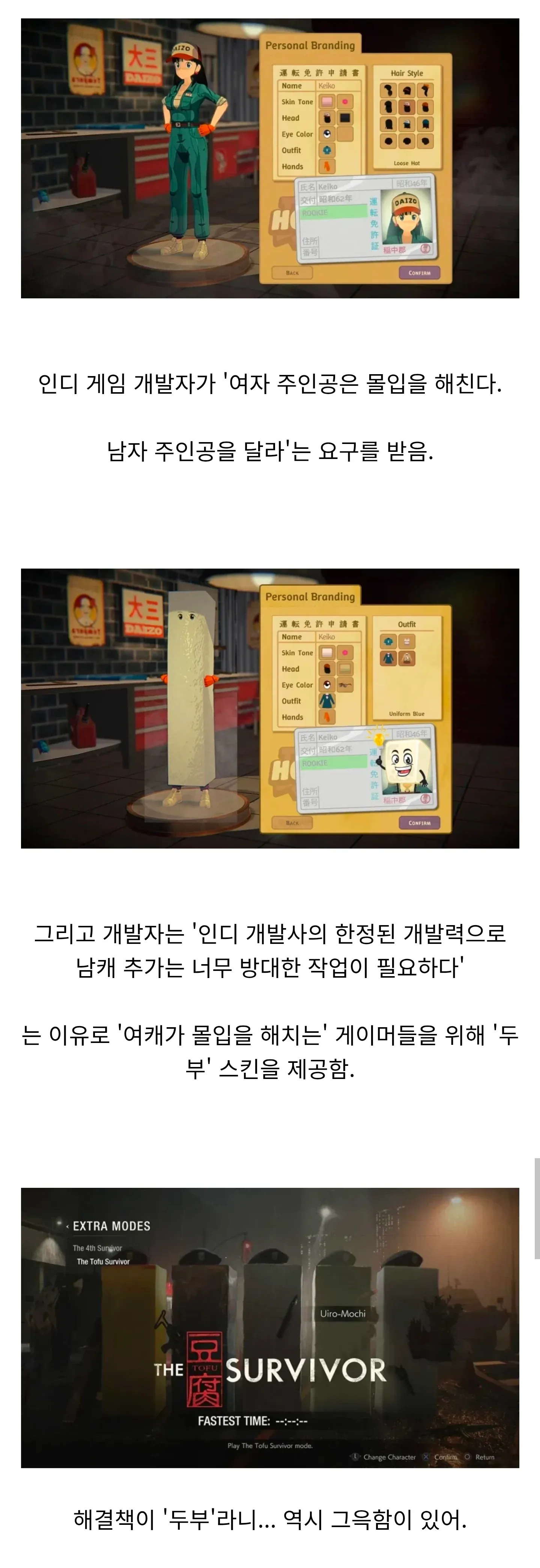 성별 논란을 '두부'로 우회한 게임팀의 전략 설명