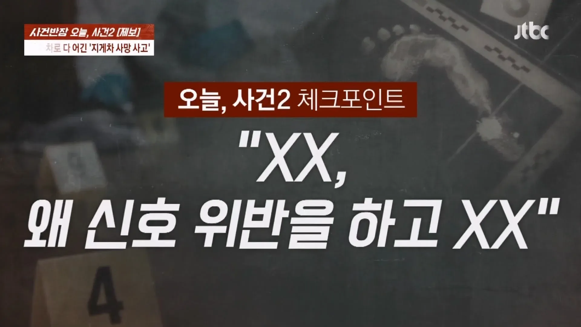 지게차 사망 사건 가해자에 분노하며 사건반장에 제보하는 피해자의 남편