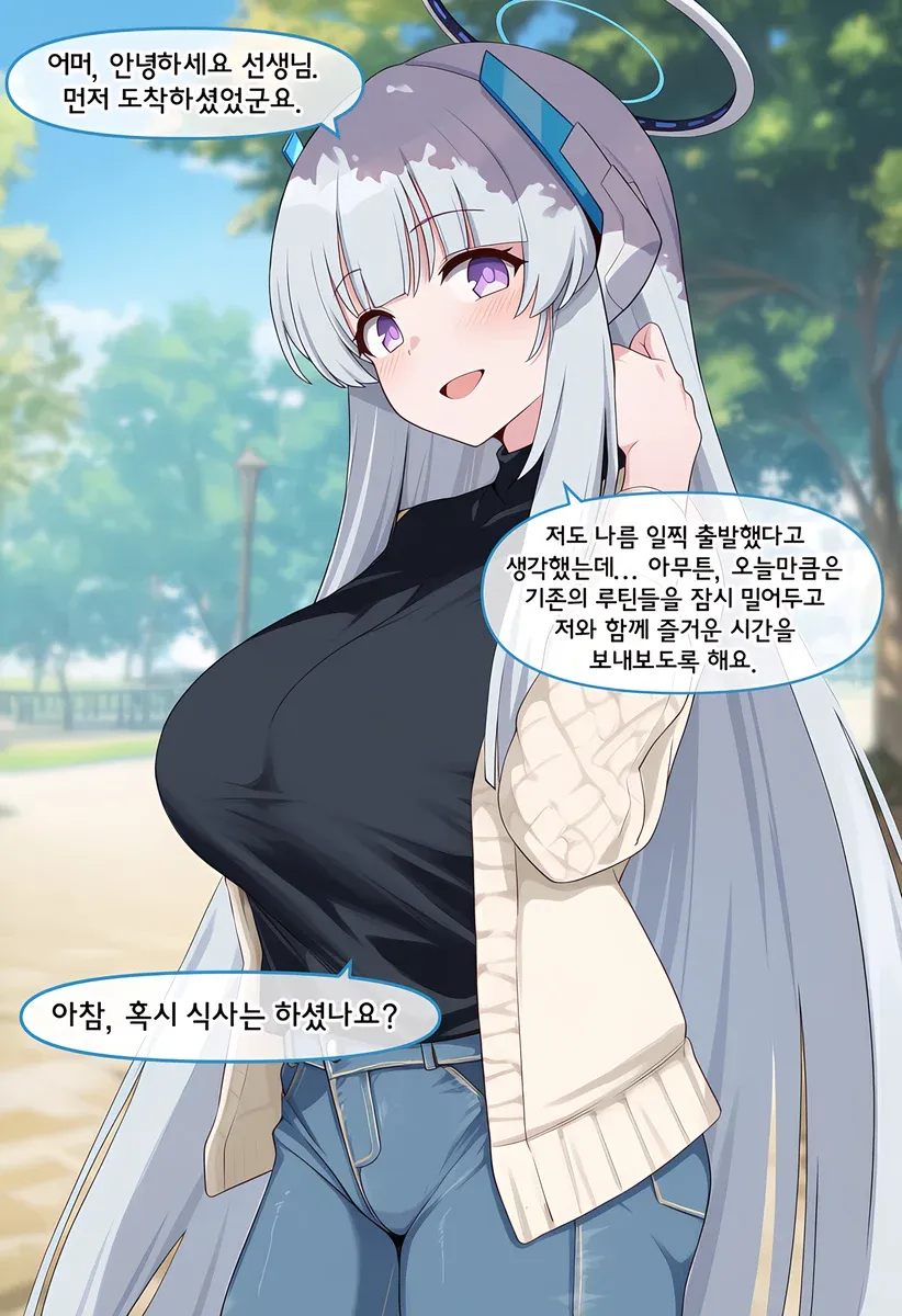 노아와의 데이트 만화, 여성이 남성을 반갑게 맞이하고 함께할 시간을 제안하는 장면
