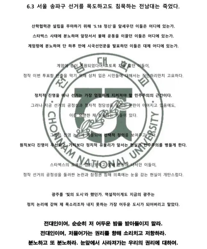 전남대 학생이 선관위 지탄 대자보를 붙이고 있는 모습