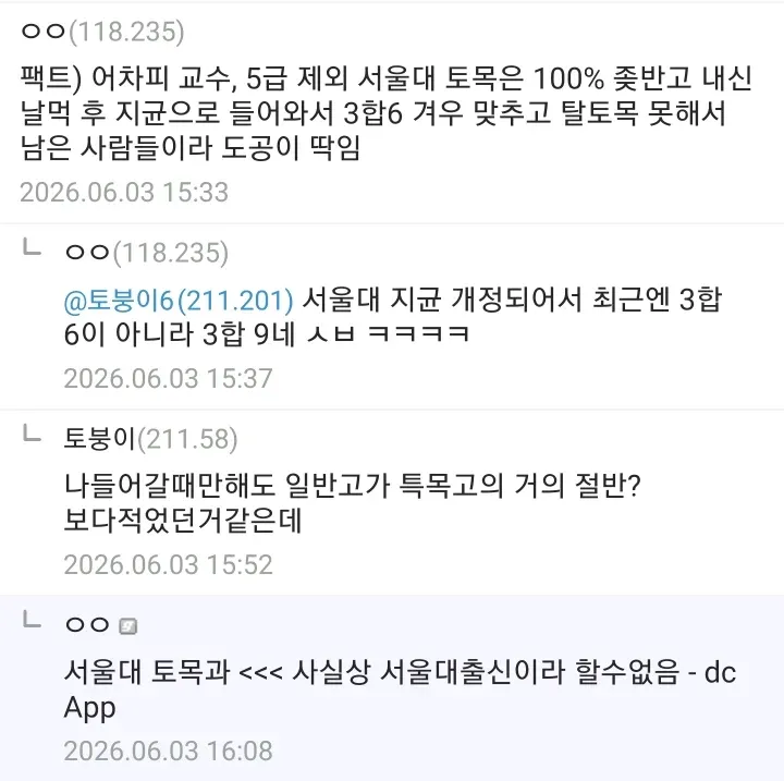 서울대 토목공학과 입시 기준 변화와 학과 평가에 관한 온라인 댓글