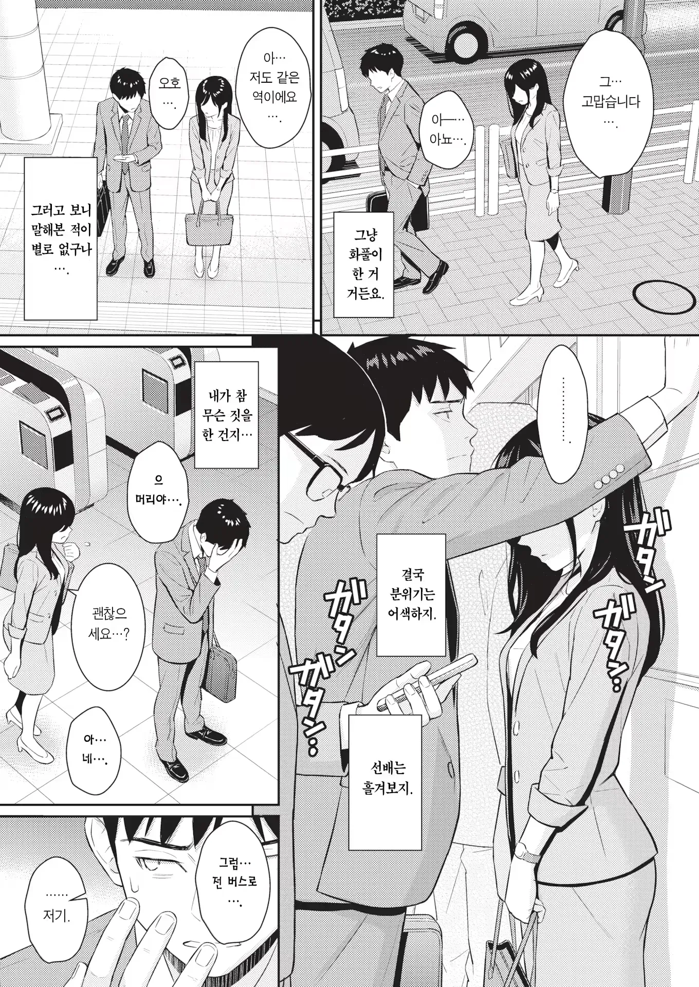 회사 일로 바빠 후배의 차 한잔 제안을 거절하는 만화 장면