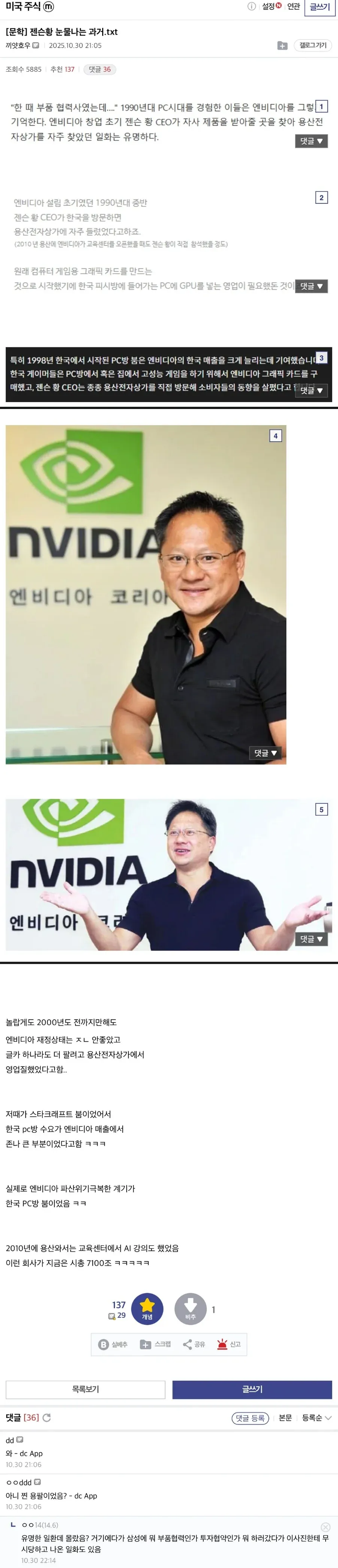젠슨황 NVIDIA CEO와 미국 주식 역사 관련 SNS 게시글