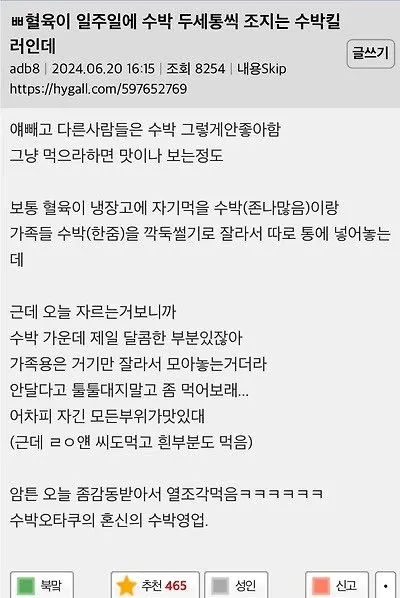 일주일에 수박 2-3통을 먹는 가족의 수박 섭취 방식