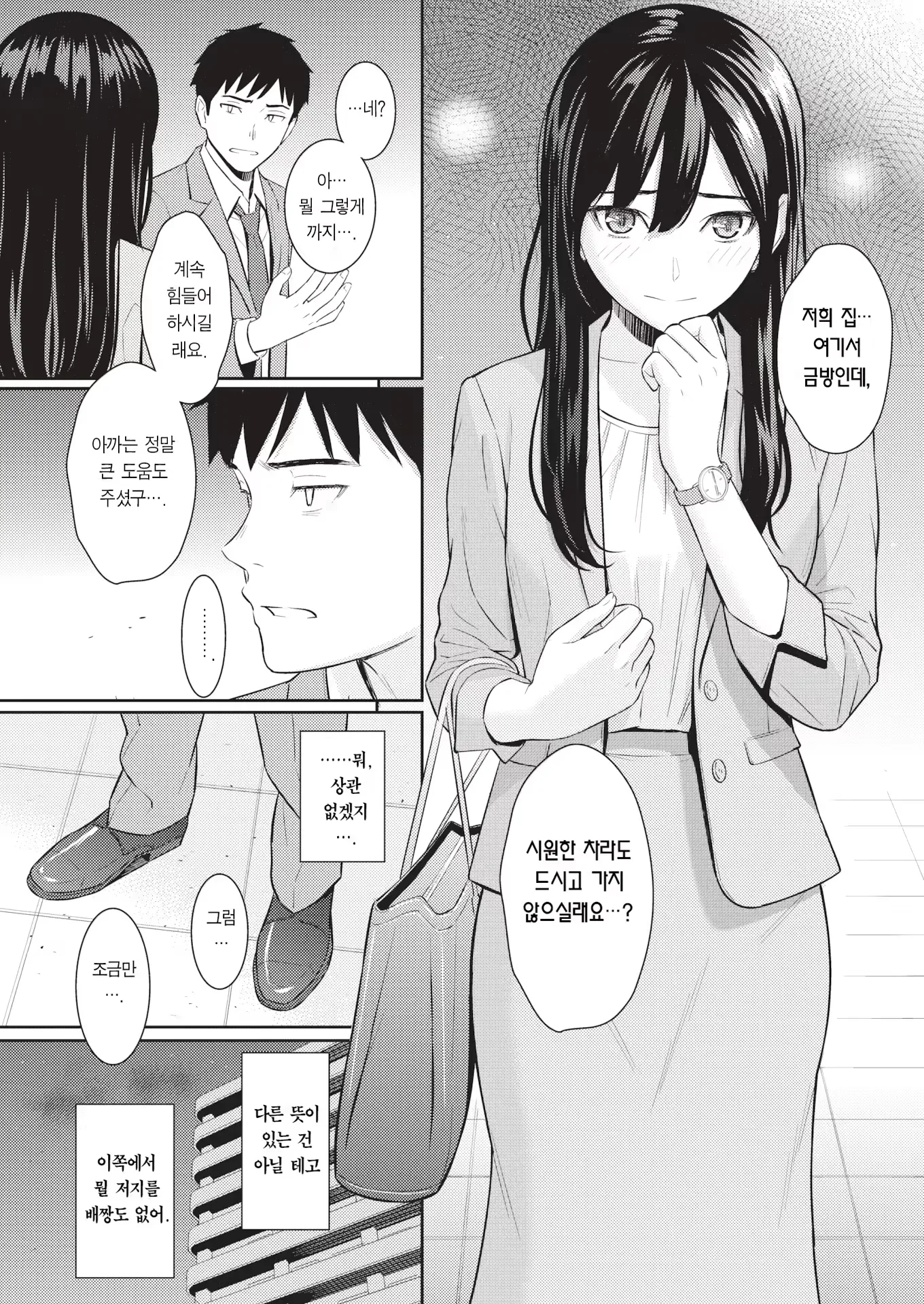 회사 후배가 함께 차나 점심을 하자고 제안하는 만화 장면