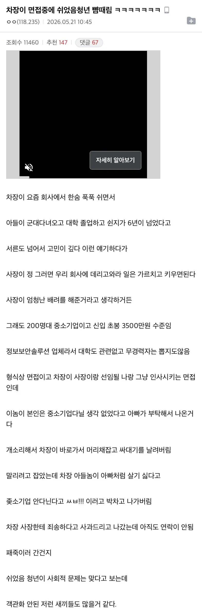 면접 중 청년 폭행 사건 관련 커뮤니티 게시물