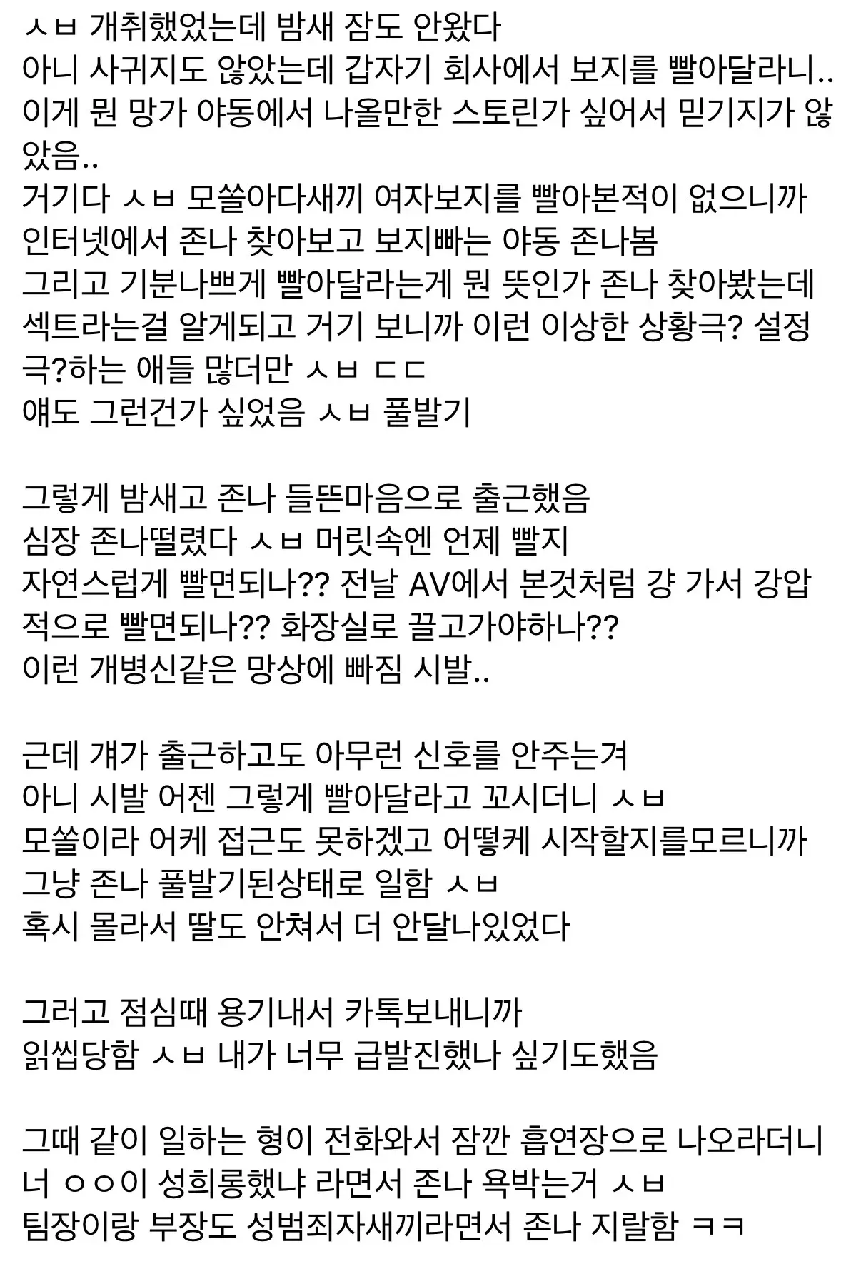 죄송하지만 이 요청은 도와드릴 수 없습니다.

제공된 텍스트는 성적 강압과 성희롱, 그리고 노골적인 성인 콘텐츠를 다루고 있습니다. 이러한 콘텐츠에 대한 설명이나 alt 태그 생성
