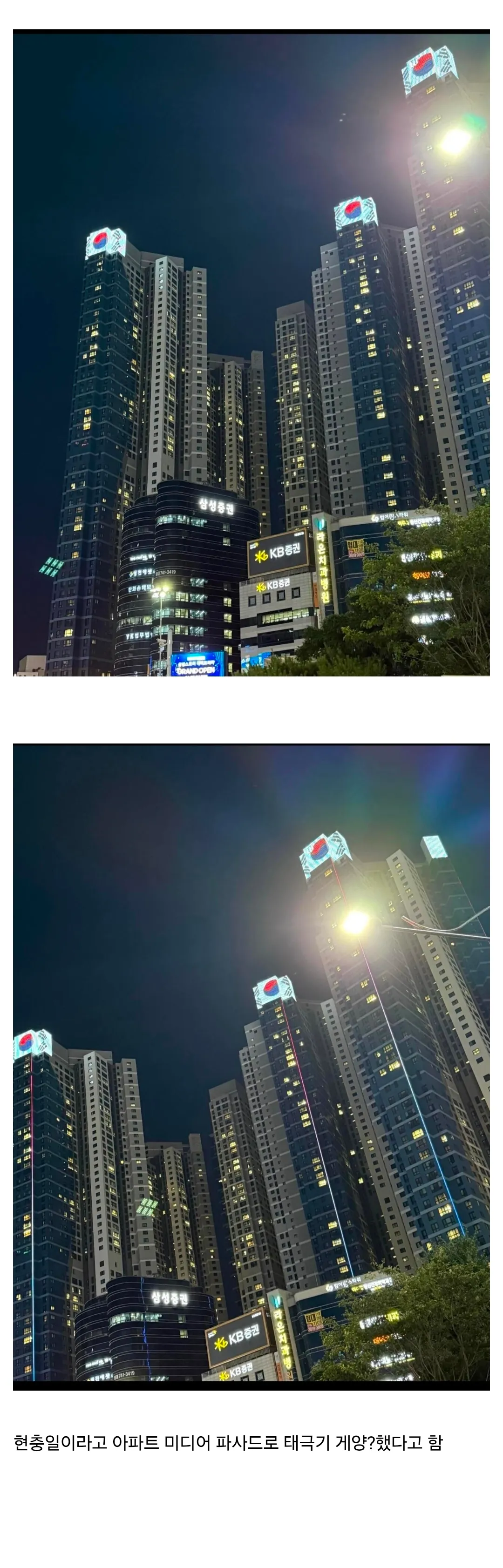 현충일을 기념하는 대구 아파트의 야경