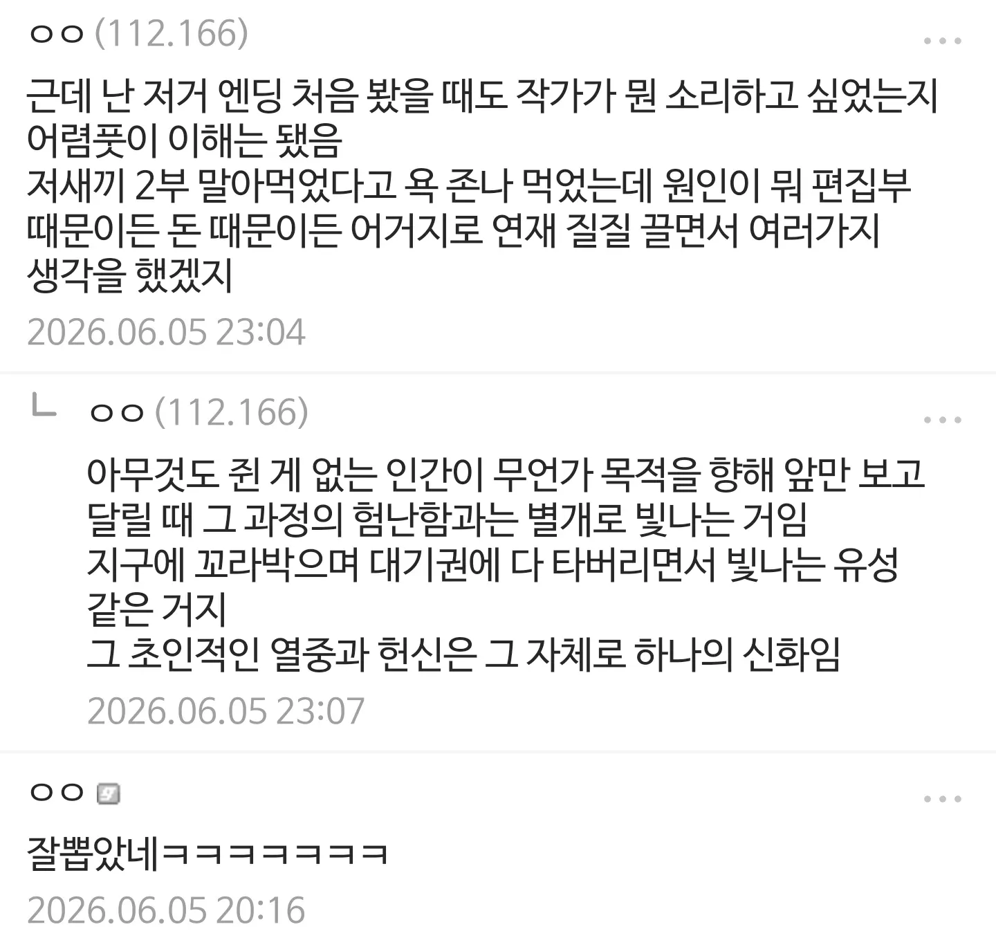 젠슨황 엔딩 관련 온라인 댓글 스크린샷