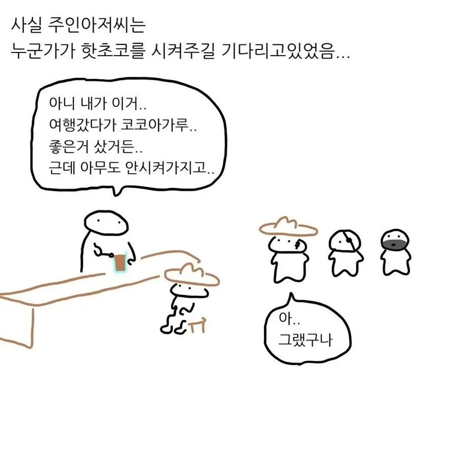 누군가 핫초코를 시켜주길 기다리던 술집 주인의 사연