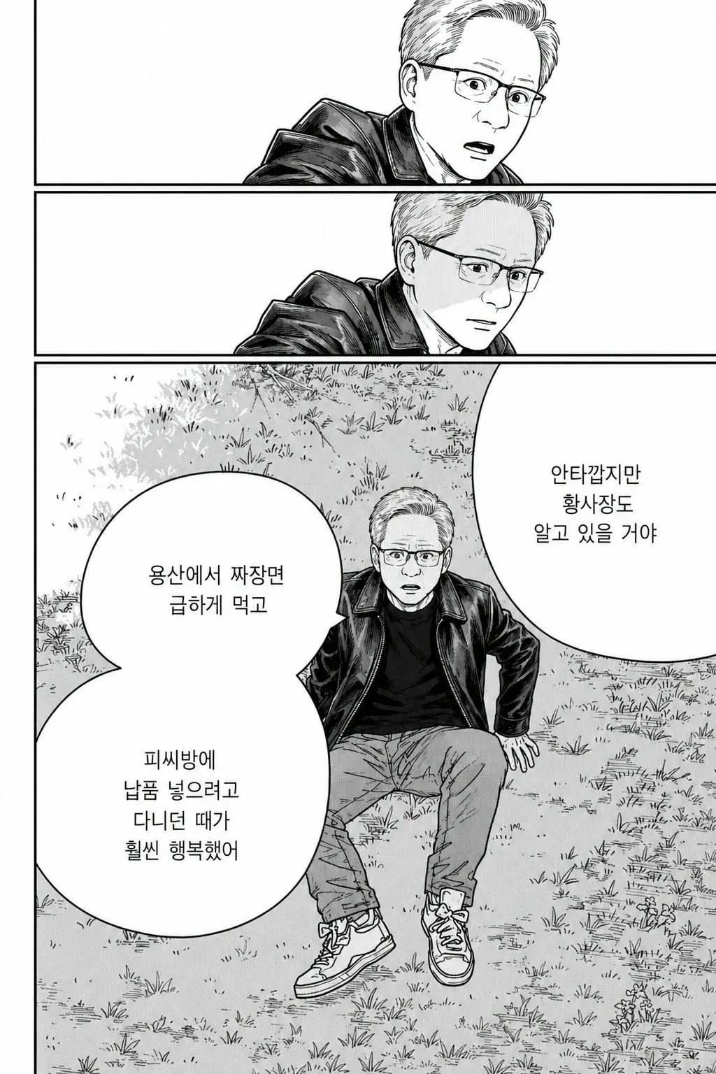 윤선해와 젠슨황, 행복하지 않은 감정에 대해 대화하는 장면
