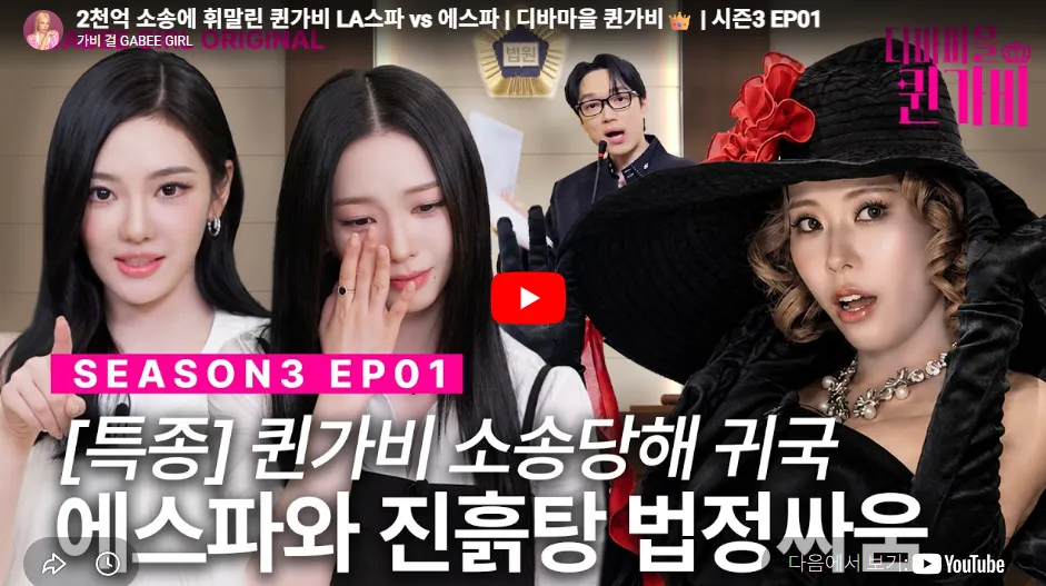 쌍카비 LA스파 2천억 소송, 에스파와 표절 논란 법정싸움 썸네일
