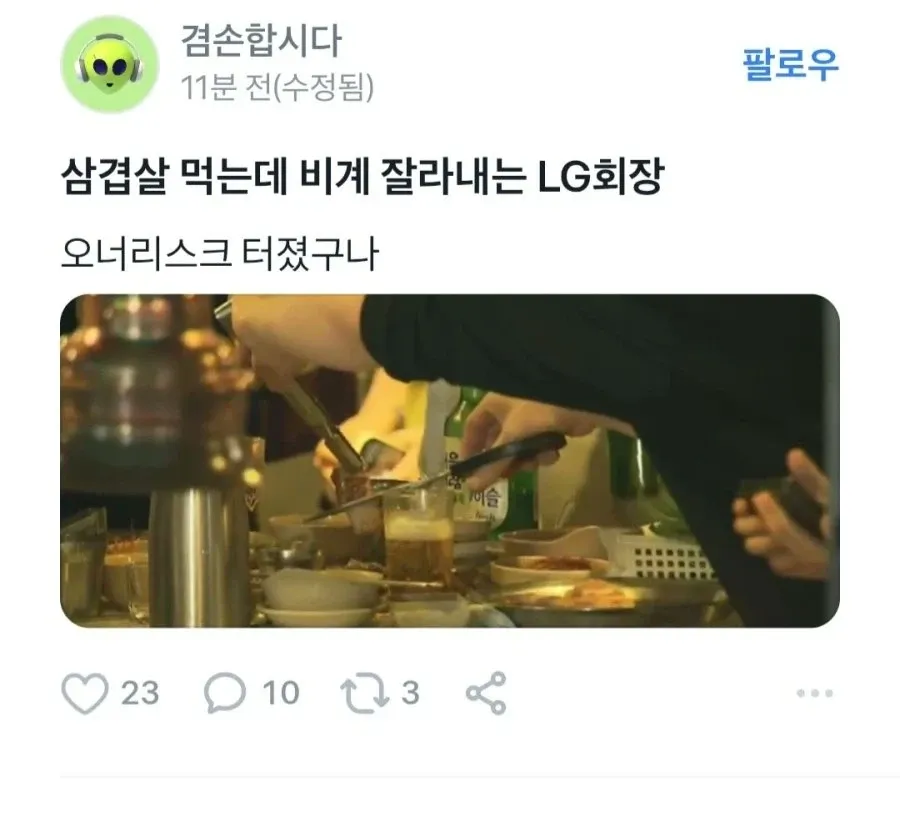 LG회장 오너리스크 이슈 관련 주식 커뮤니티 댓글