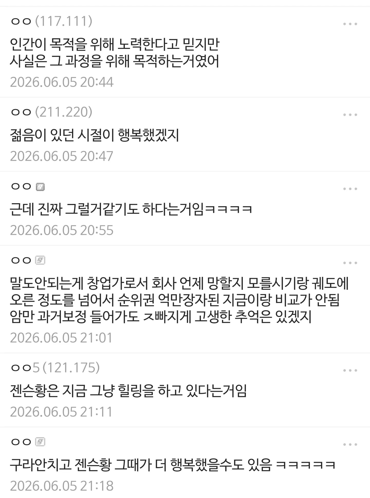과거의 힘든 시절이 현재의 성공보다 더 행복했을 수도 있다는 온라인 댓글 대화 스크린샷