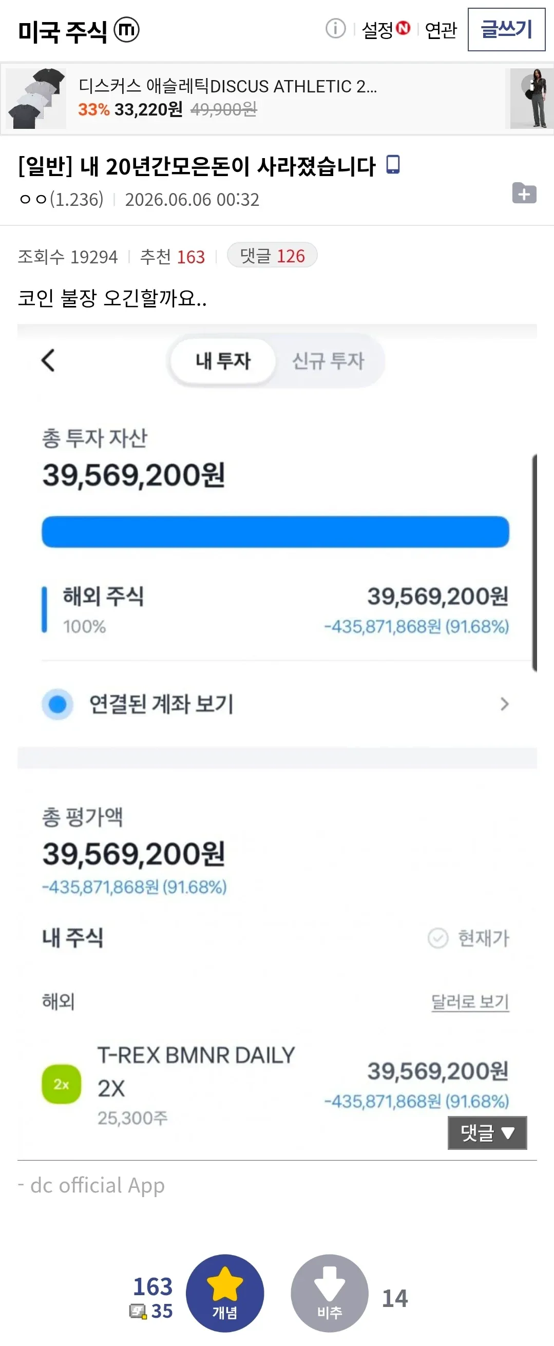 ```
T-REX 레버리지 투자로 91% 손실한 포트폴리오 스크린샷
```