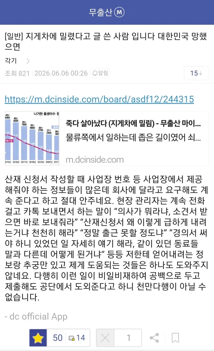 지게차 산업재해 피해자의 산재신청 경험담 글 스크린샷
