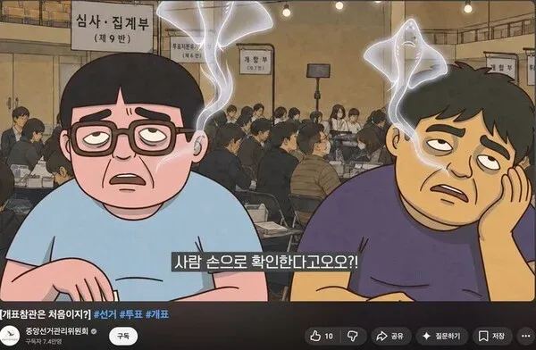 홍어 모양 홍보영상 논란, 선관위가 국민께 깊이 사과