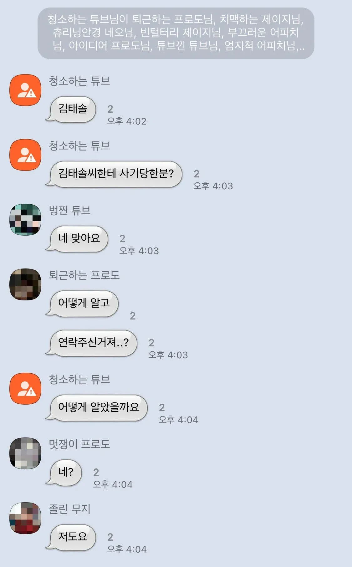 단톡방에서 같은 사기꾼에게 피해 입은 여러 사람들이 만나는 반전 대화