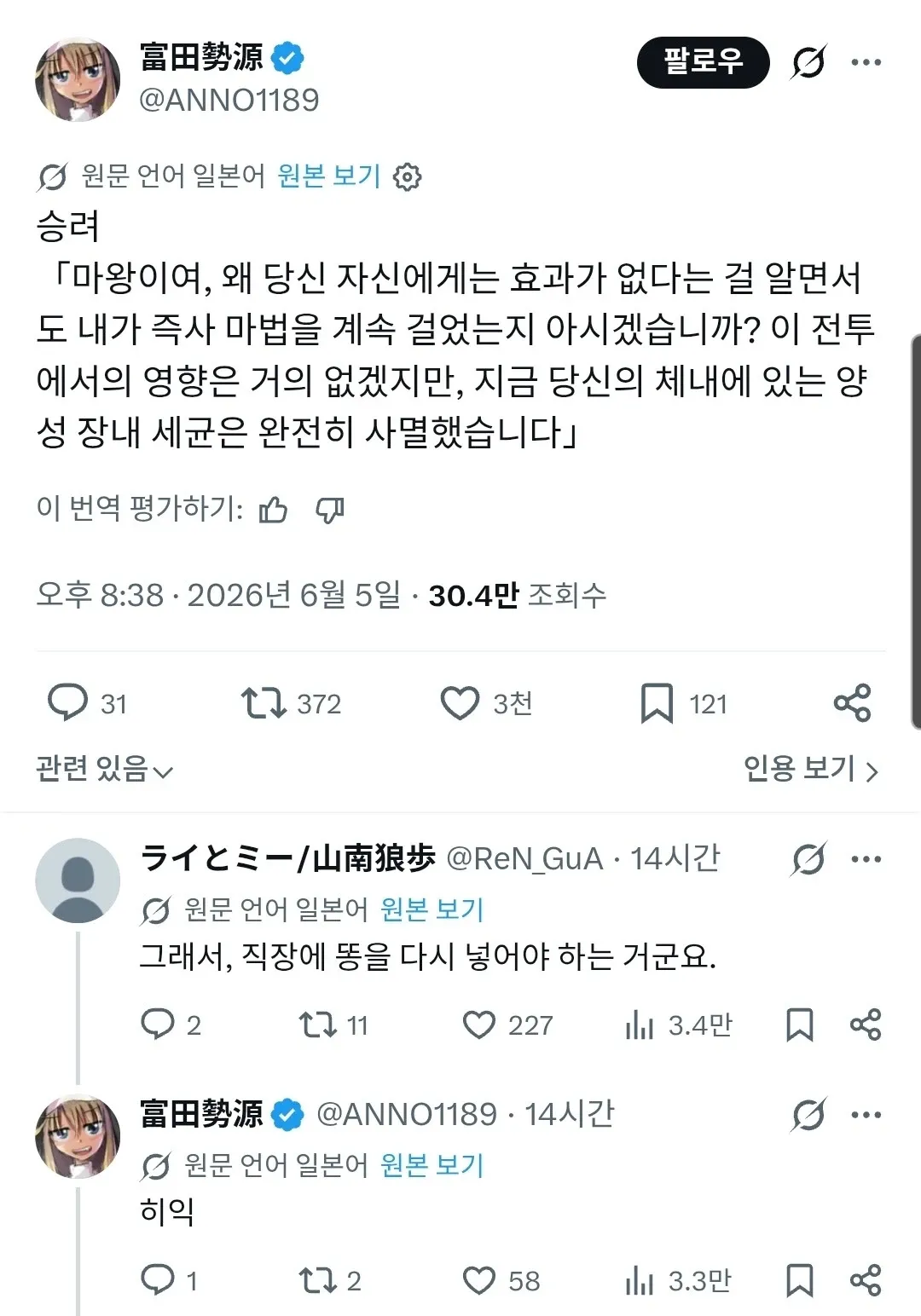 즉사 마법으로 마왕의 장내 세균을 죽였다는 유머 트윗 스크린샷