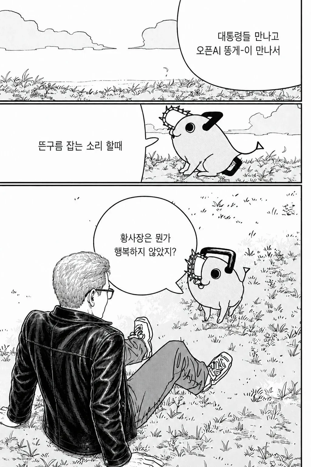 젠슨 황: 뭔가 행복하지 않았지?