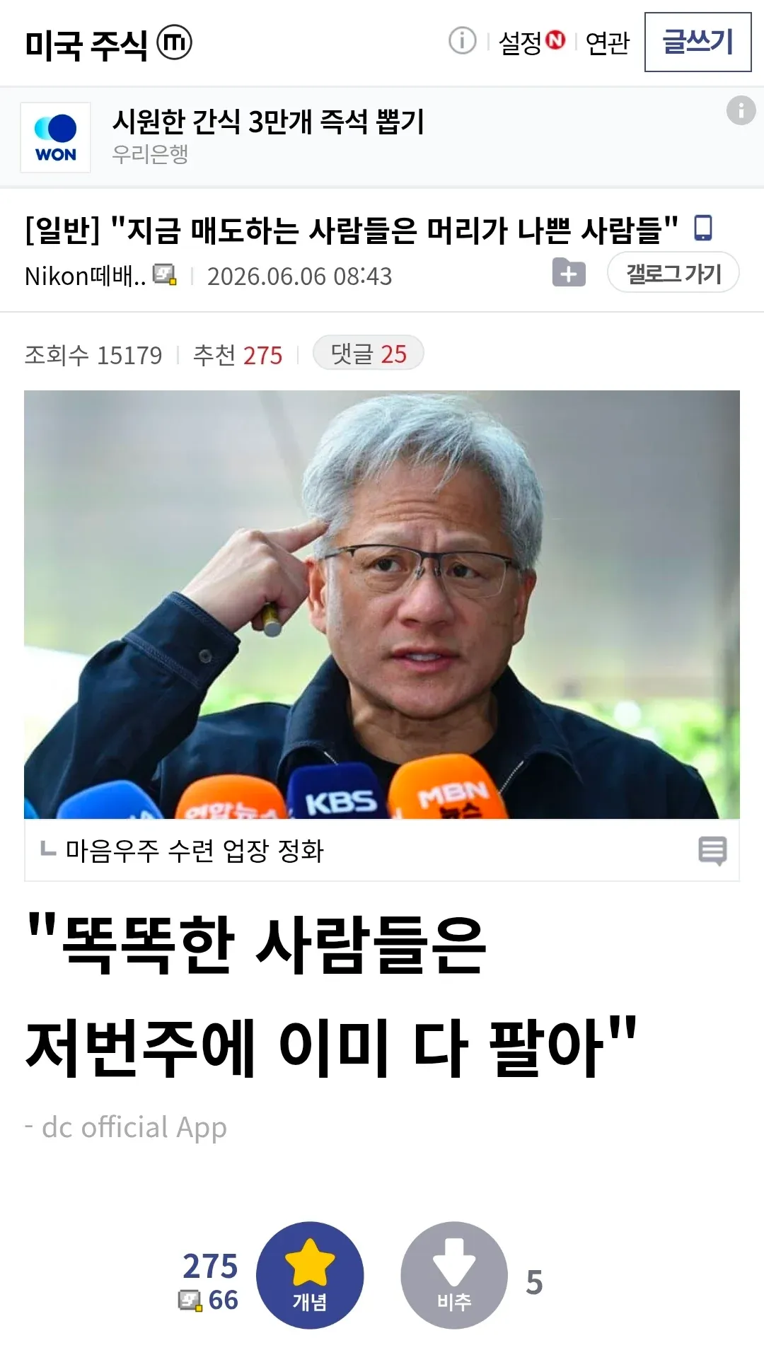미국 주식 커뮤니티 게시글, 매도 타이밍과 투자 판단에 대한 댓글