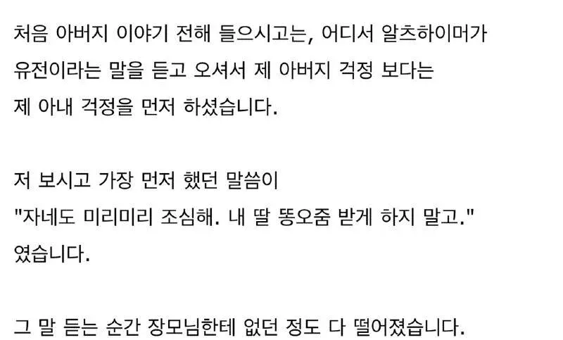 알츠하이머 유전 우려와 장모 갈등을 다룬 글