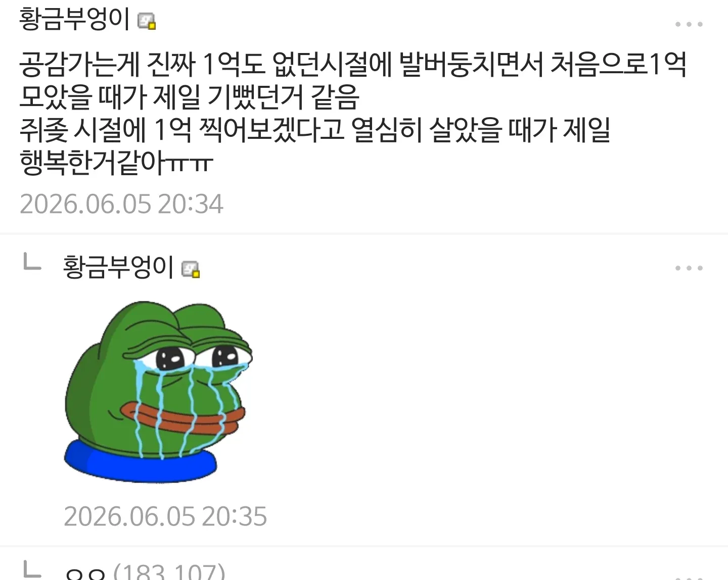 황금부영이의 1억 달성 경험과 행복을 회상하는 카카오톡 메시지