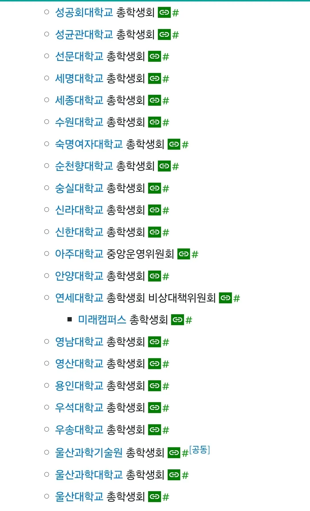 한국 대학들의 중앙생회 목록 (대학 선택을 고민하는 아들과 아버지 밈)