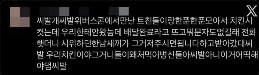 잠실 올림픽운동장 시위 중 배달된 치킨