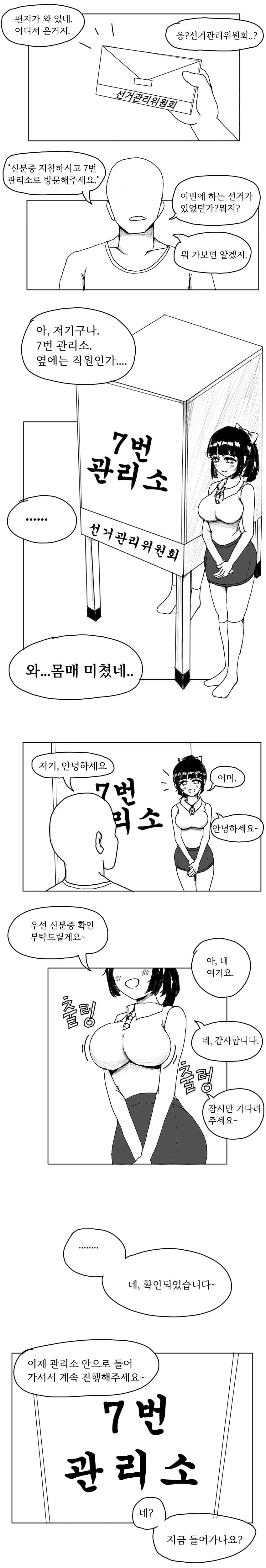 선거 투표 관리소에서 신분증 확인 후 투표 절차를 안내받는 장면
