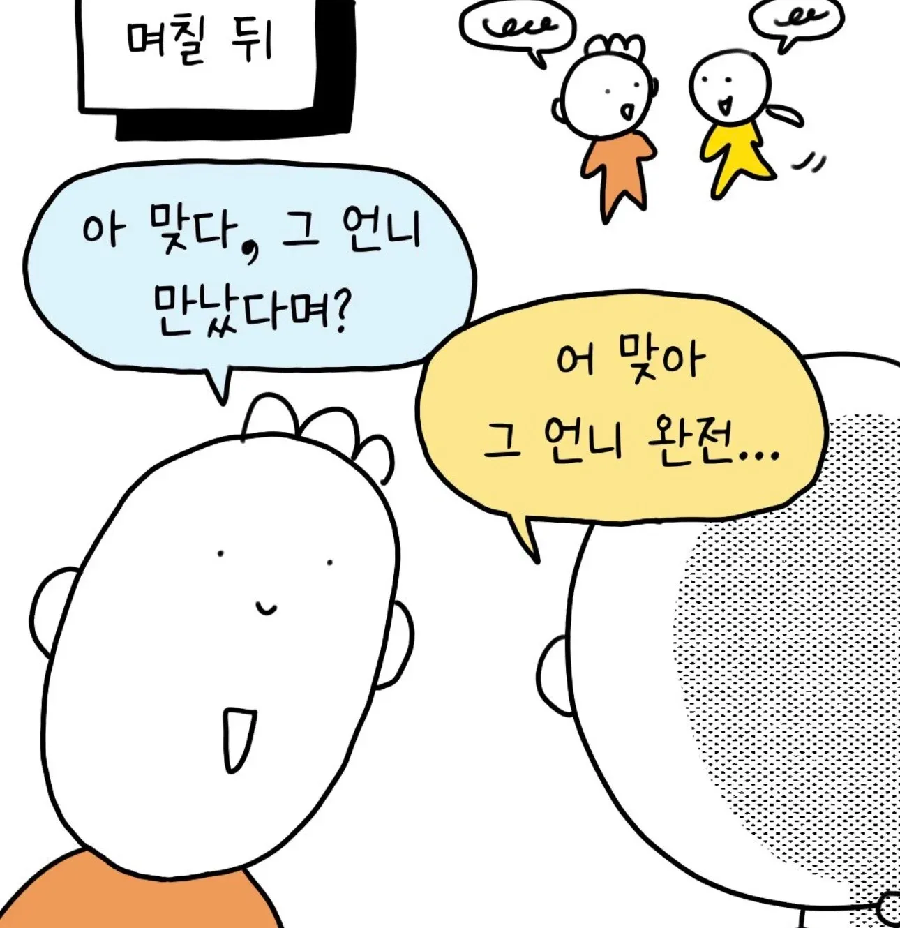 두 여성이 함께 걷으며 대화하는 장면