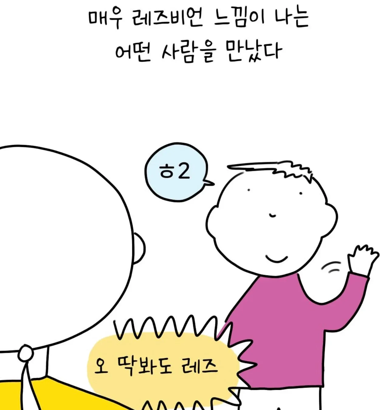 걸어다니는 레즈비언 스타일의 사람