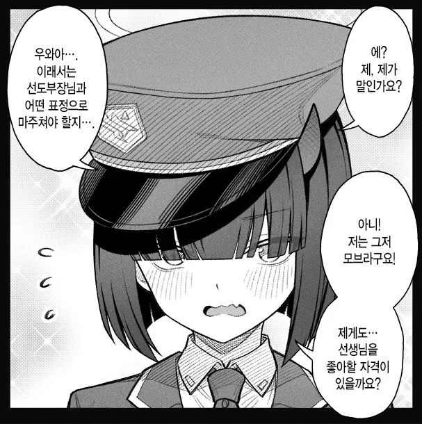 만화 장면: 캐릭터가 모브를 아내라고 부르는 대사