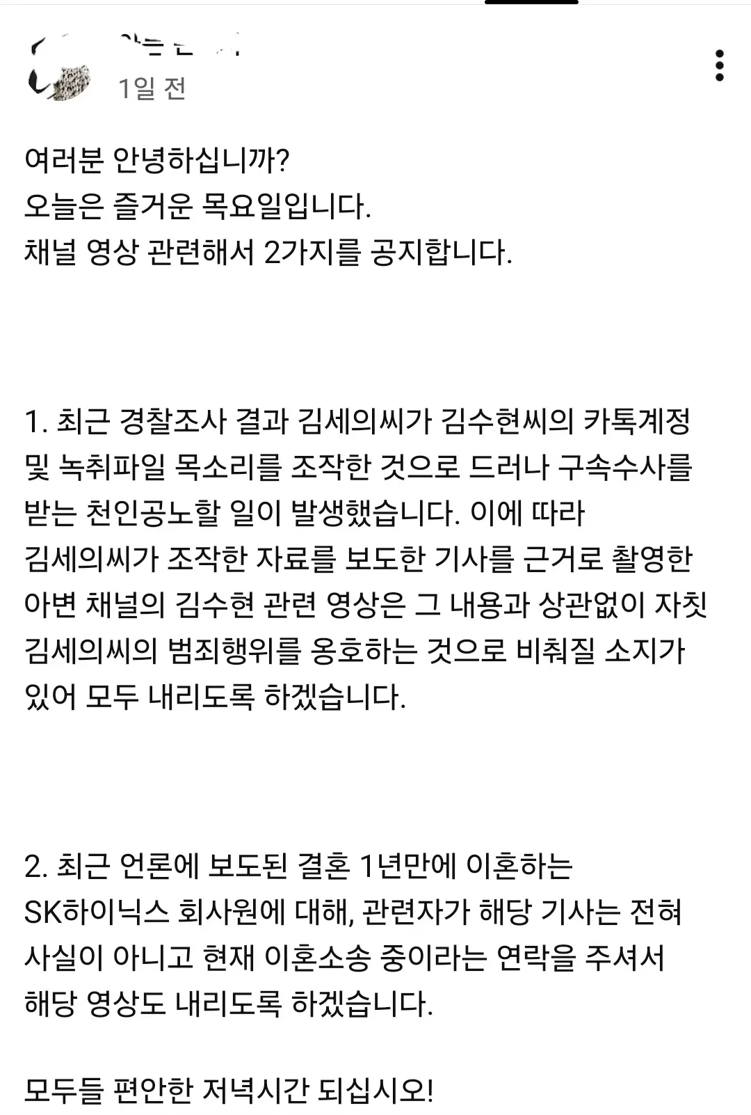 조작 자료 및 사실 오류로 인한 영상 삭제 공지