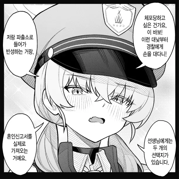 선생님 앞에 두 개의 선택지가 제시되는 만화 장면