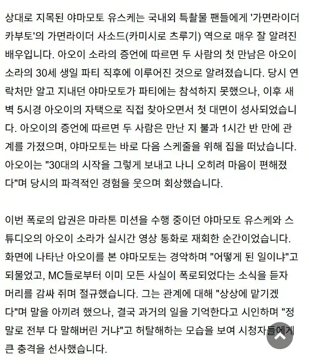 배우 아마모토 유스케와 아오이 소라의 만남 및 재회를 다룬 기사