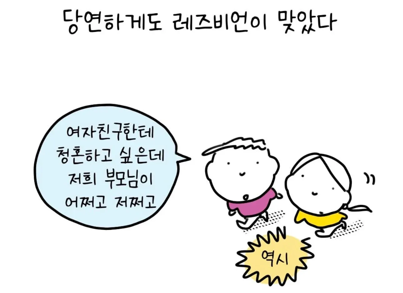 여자친구 청혼을 꿈꾸지만 부모님 걱정이 있는 레즈비언