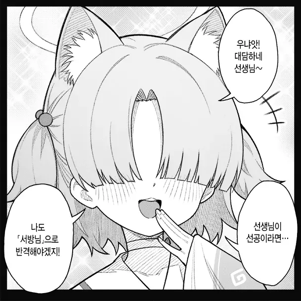 선생님 캐릭터와 모브들이 호칭 변경에 대해 대화하는 만화 장면