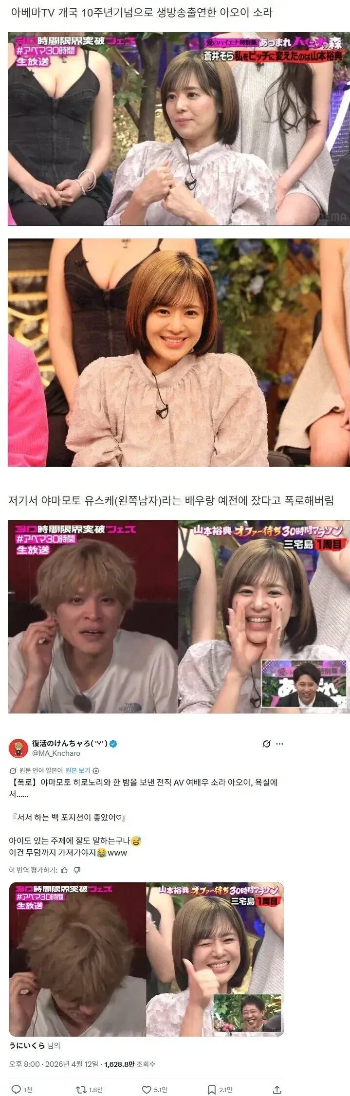 아오이 소라 방송 영상과 온라인 댓글 반응 모음