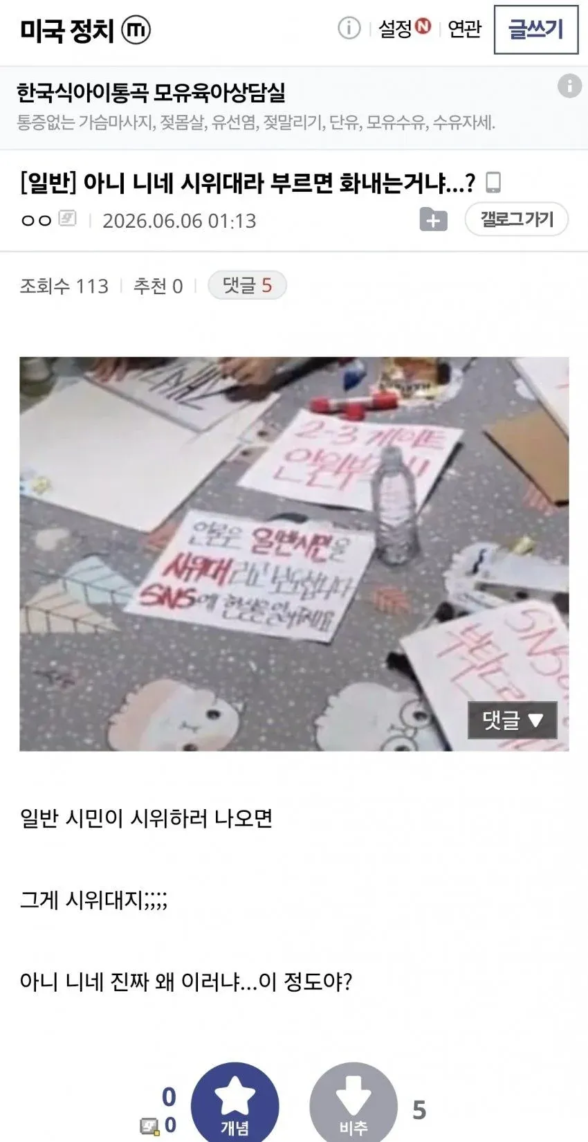 시위대 호칭에 대한 불만을 담은 온라인 커뮤니티 댓글