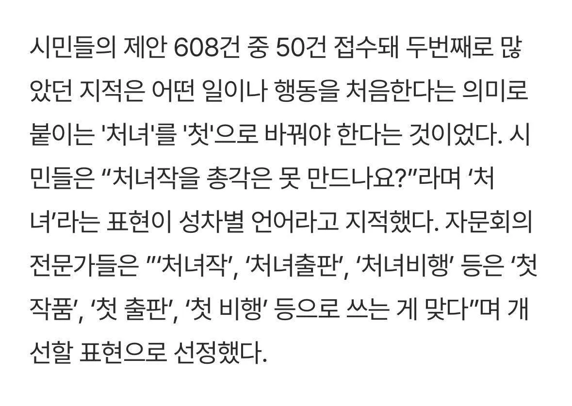 시민 제안으로 성차별 언어 '처너'를 '첫'으로 개선하기