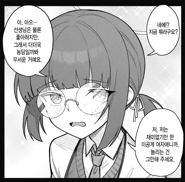 만화 장면: 여학생들의 놀라운 표정과 대화, 선생님과의 상호작용