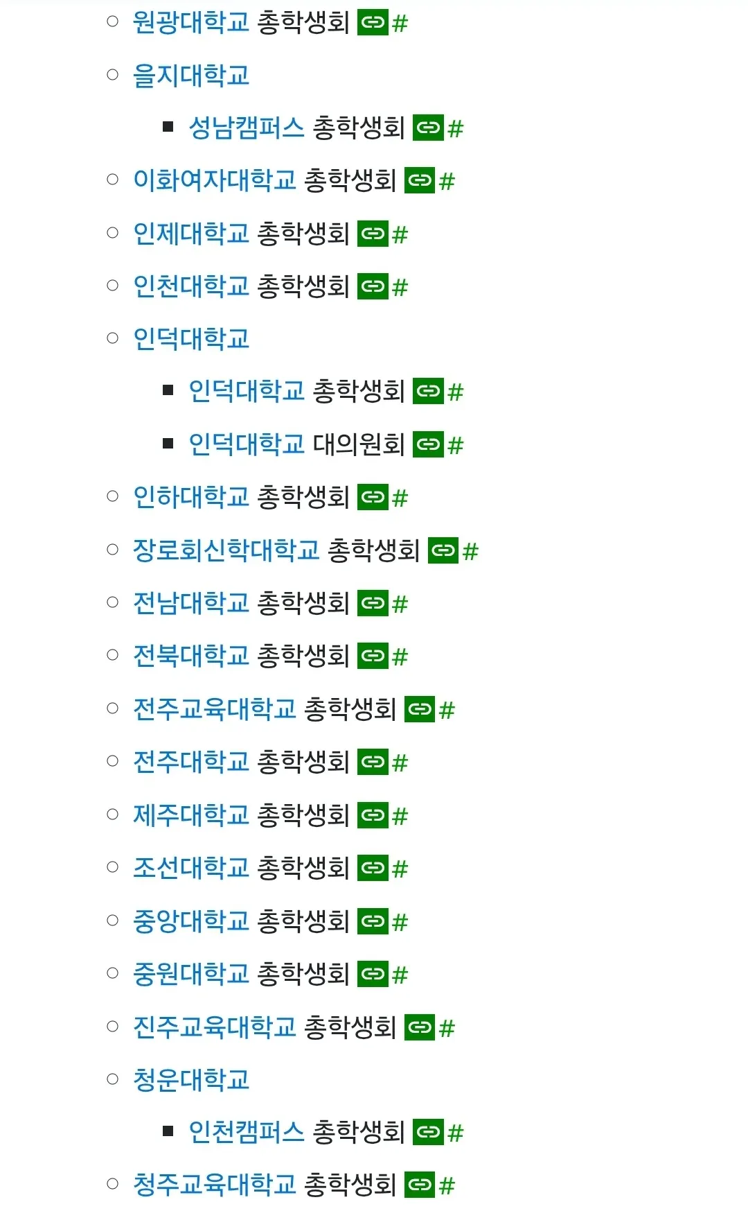 아빠 나 대학 어디가 - 한국 대학 중학생회 목록