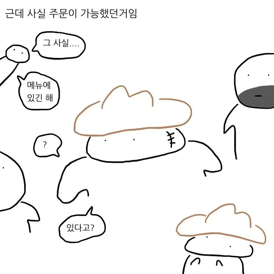 술집 메뉴에 핫초코가 있다는 사실을 깨닫는 만화 장면