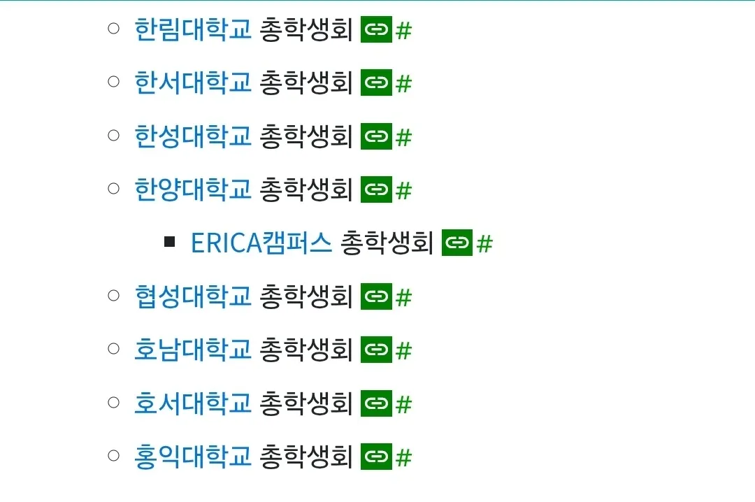 대학 선택 고민 밈: 한림대부터 홍익대까지 대학 총학생회 목록