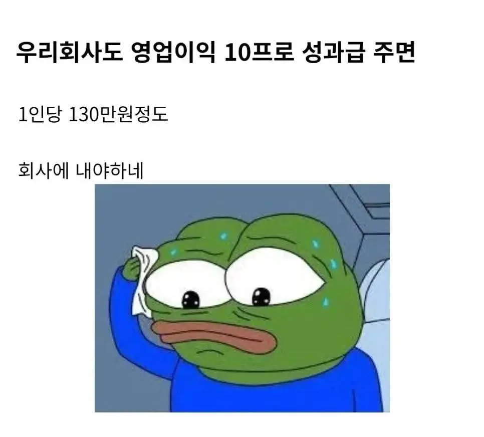 성과급 10% 기준 1인당 130만원 규모 분석