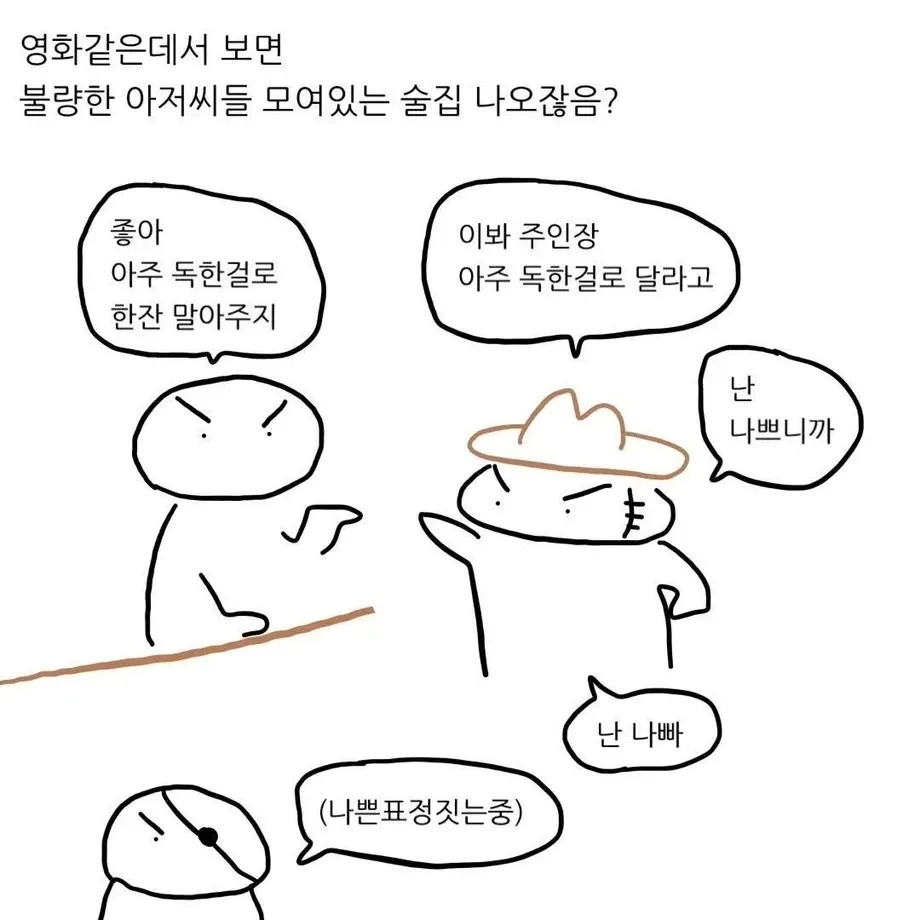 영화의 무거운 술집 장면을 핫초코 주문으로 패러디한 웹툰