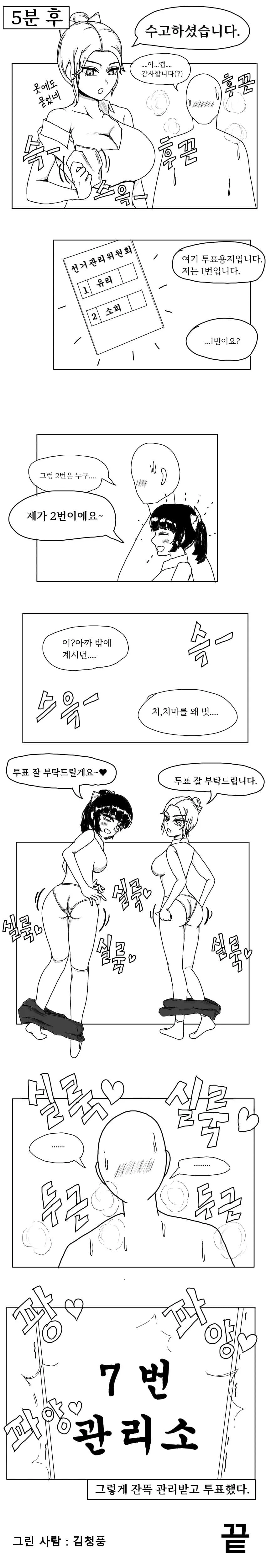 선거관리위원회 시정 홍보팀 격려금 전달 만화